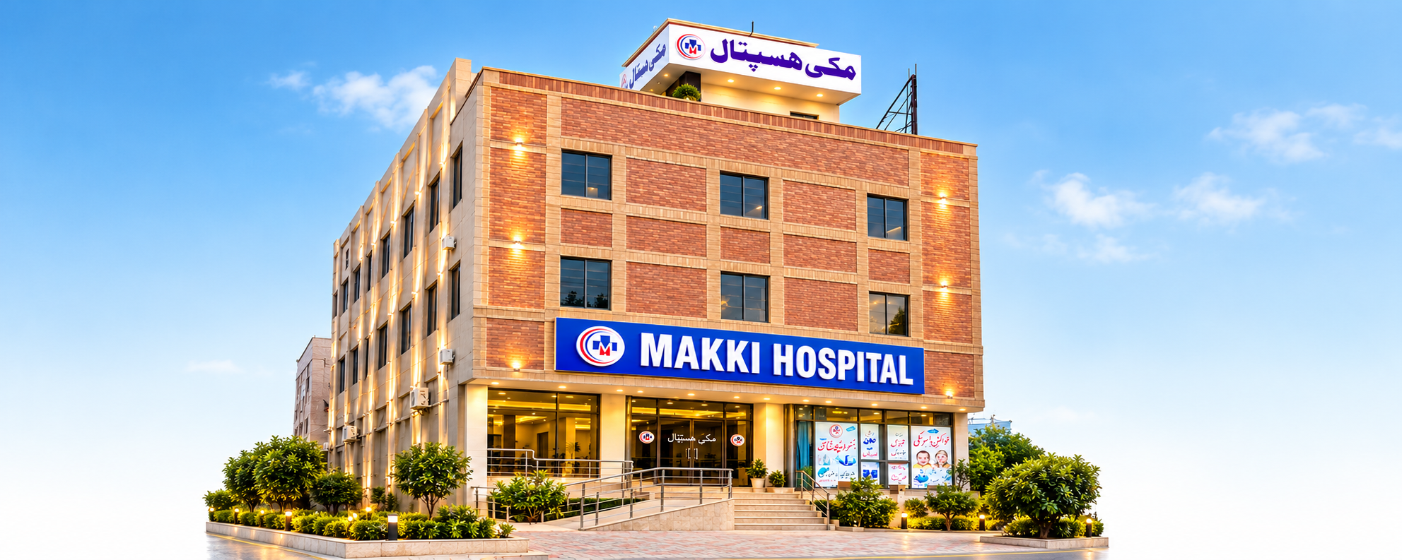 Makki Hospital exterior in Sahiwal